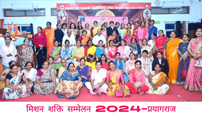 Misson sakti sammelan 2024
