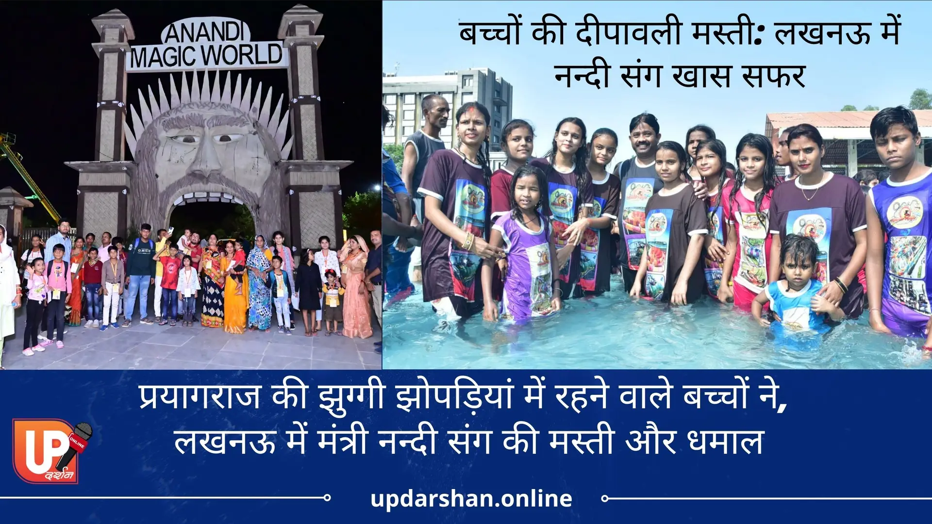 बच्चों की दीपावली मस्ती लखनऊ में नन्दी संग खास सफर