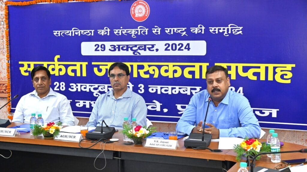 सतर्कता जागरूकता सप्ताह का मुख्य समारोह एवं गोष्ठी आयोजित