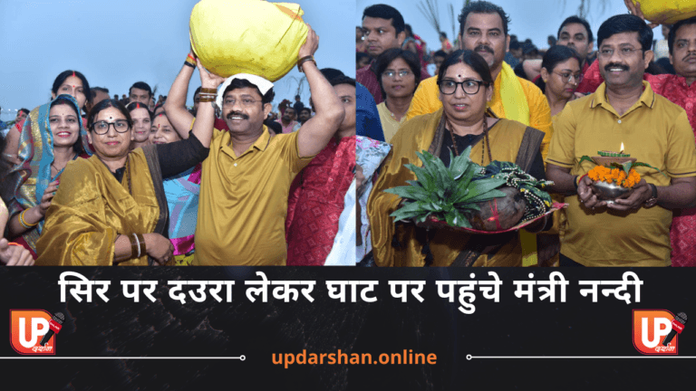 प्रयागराज में छठ पूजा 2024 मंत्री नन्दी और अभिलाषा गुप्ता का भक्तिमय योगदान