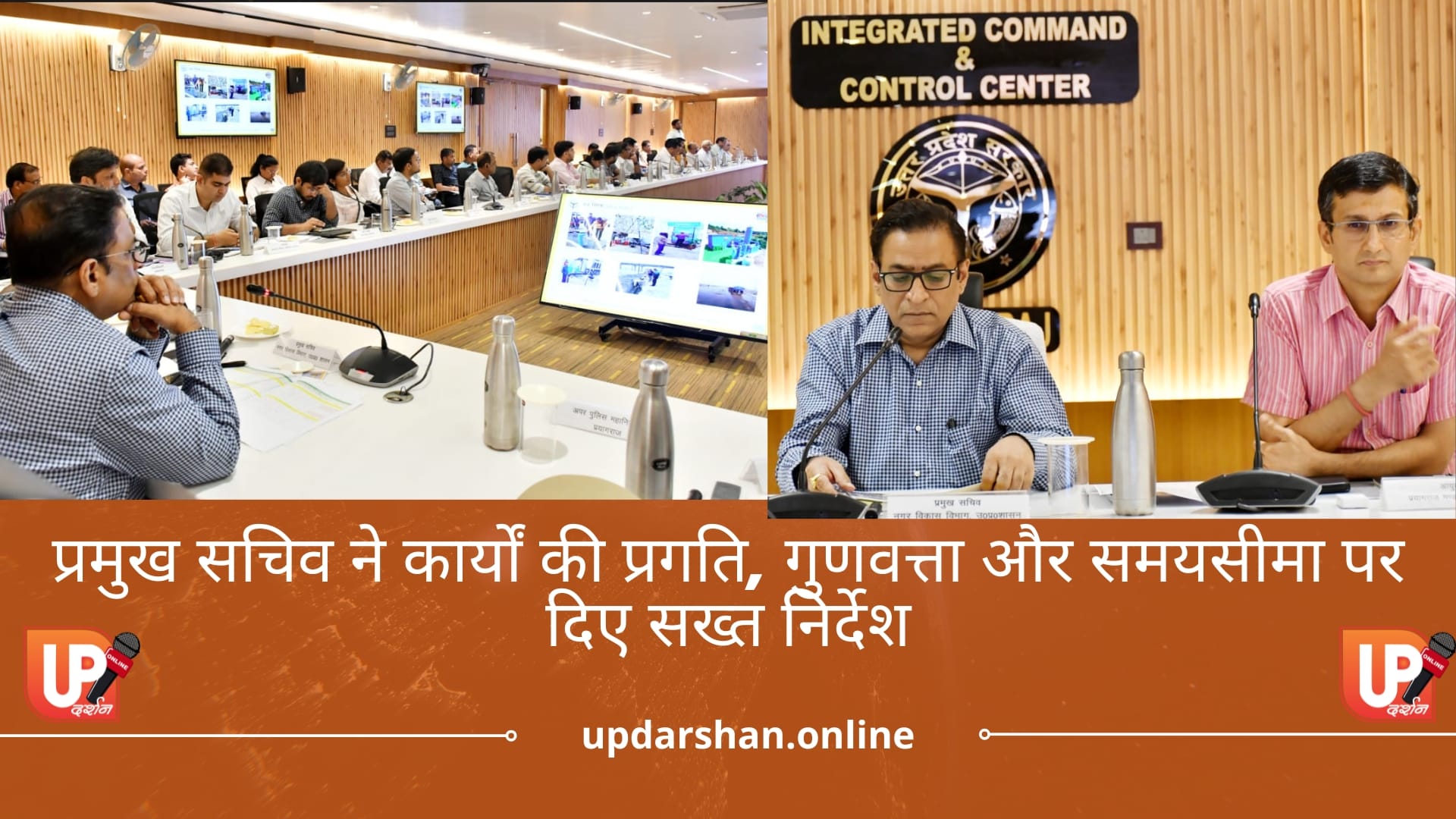 महाकुंभ-2025 की तैयारियों की समीक्षा