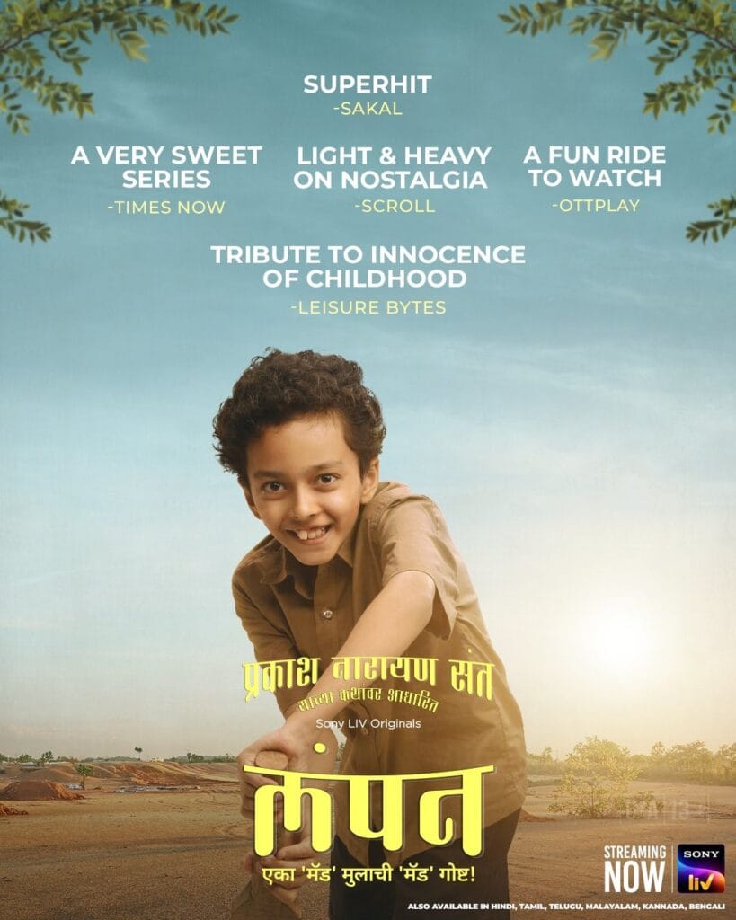 IFFI 2024 में Best Web Series Award के लिए लंपन: ग्रामीण भारत की संवेदनशील कहानी वेब सीरीज का हुआ चयन