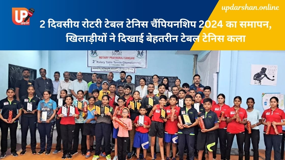 रोटरी टेबल टेनिस चैंपियनशिप 2024