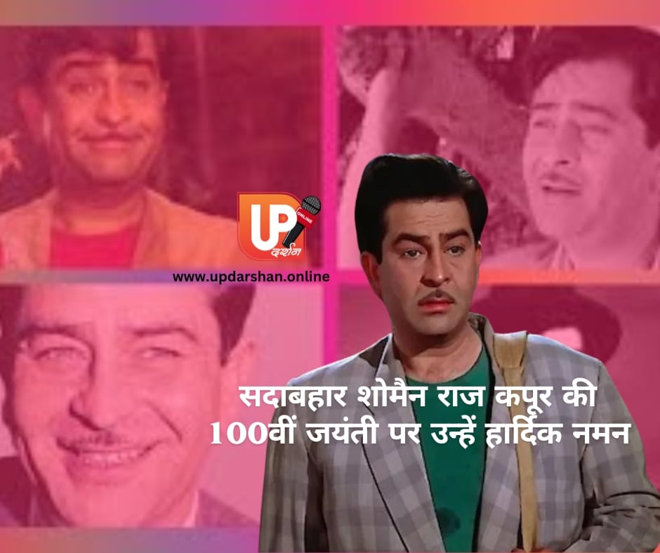 PM मोदी ने सदाबहार शोमैन राज कपूर की 100वीं जयंती पर दी श्रद्धांजलि