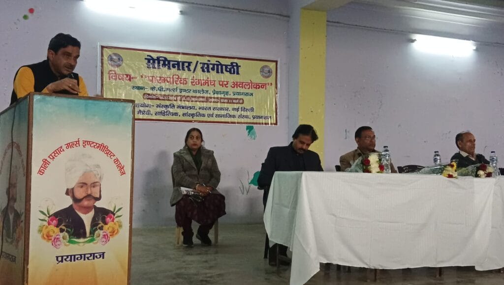 पारस्परिक रंगमंच पर अवलोकन संगोष्ठी 2024 एक नजर