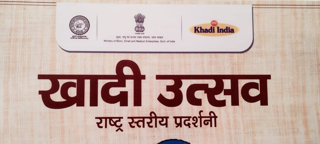 महाकुंभ 2025 खादी उत्सव और राष्ट्रीय प्रदर्शनी का विशेष आयोजन