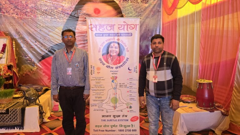 महाकुंभ 2025 1 लाख लोगों को सहजयोग से आत्मसाक्षात्कार का अनुभव