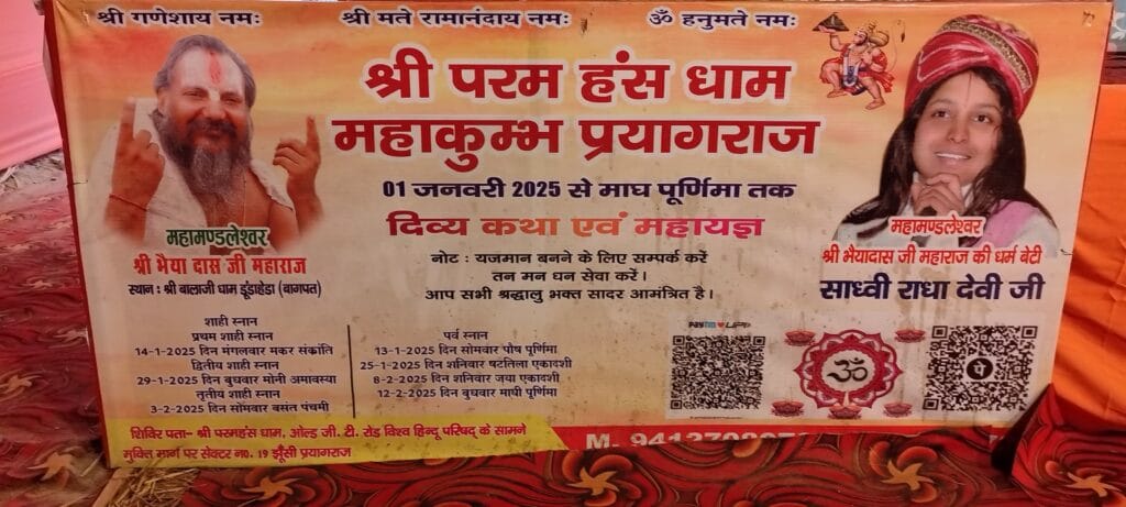 संत समाज: मेला प्रशासन से है नाराज़: महाकुंभ नगर 2025