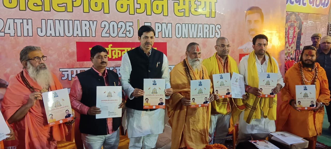 महासंगम यात्रा 2025 का प्रयागराज महाकुंभ मेले से शुभारंभ