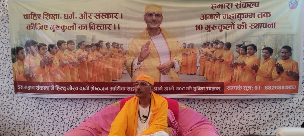 सनातन संस्कृति के संरक्षण के लिए गुरुकुलों की आवश्यकता श्री सुधांशु महाराज 