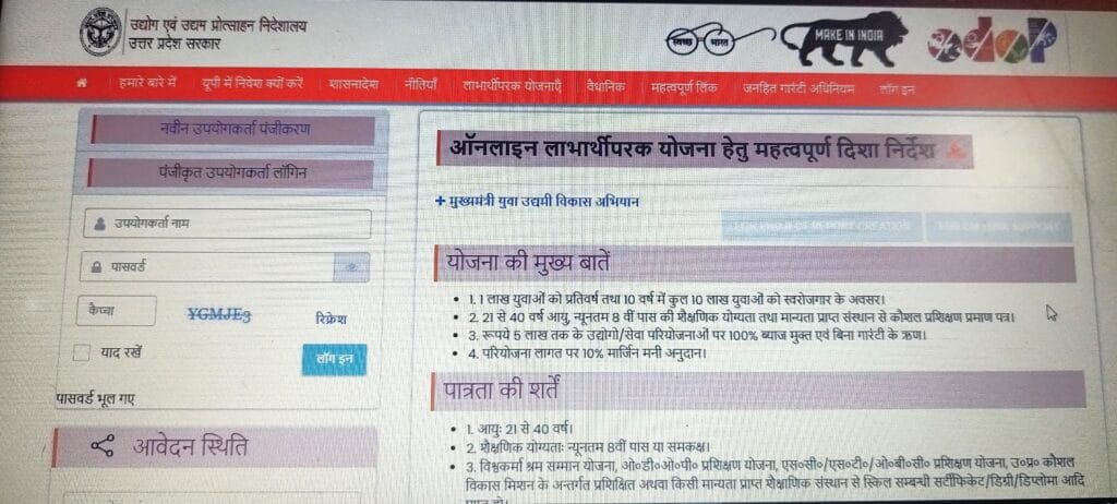 CM Yuva Udyami Yojana