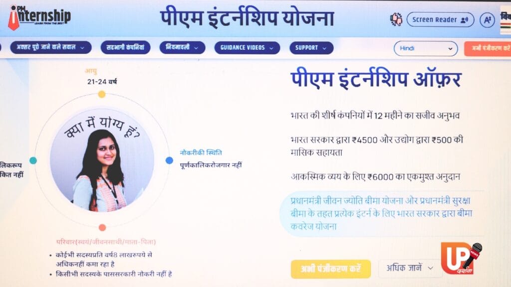 प्रधानमंत्री इंटर्नशिप योजना 2025