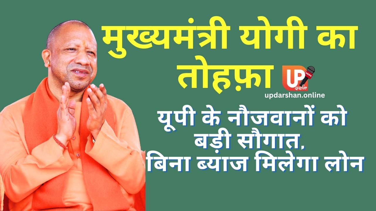 बिना गारंटी 5 लाख तक का लोन, 4 साल में आसान किस्तों में भुगतान