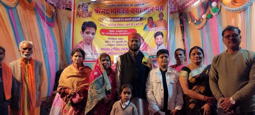 श्रीमद् भागवत कथा ज्ञान यज्ञ का भव्य आयोजन