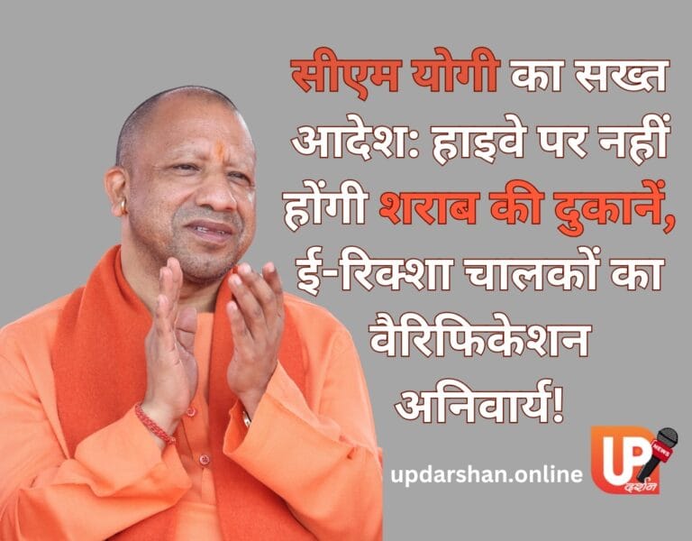 सड़क सुरक्षा पर बड़ा फैसला: हाइवे से हटेंगी शराब दुकानें, ई-रिक्शा संचालन होगा नियंत्रित