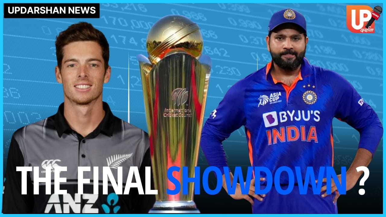 IND vs NZ Final LIVE कौन बनेगा चैंपियन