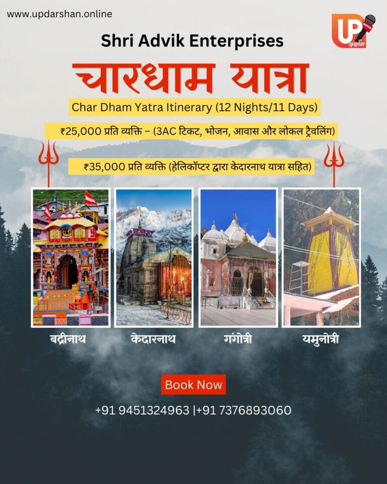 Shri Advik Enterprises चारधाम यात्रा