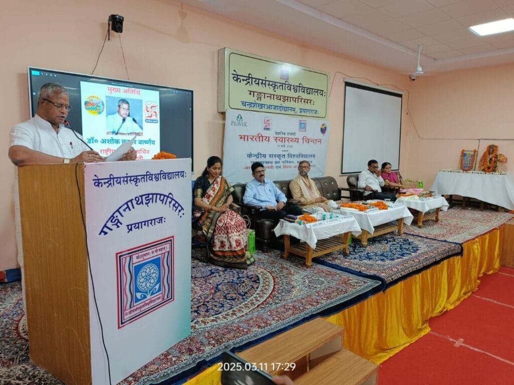 वैज्ञानिक संगोष्ठी में आहार, अध्यात्म और आसन के महत्व पर हुआ विस्तृत विमर्श