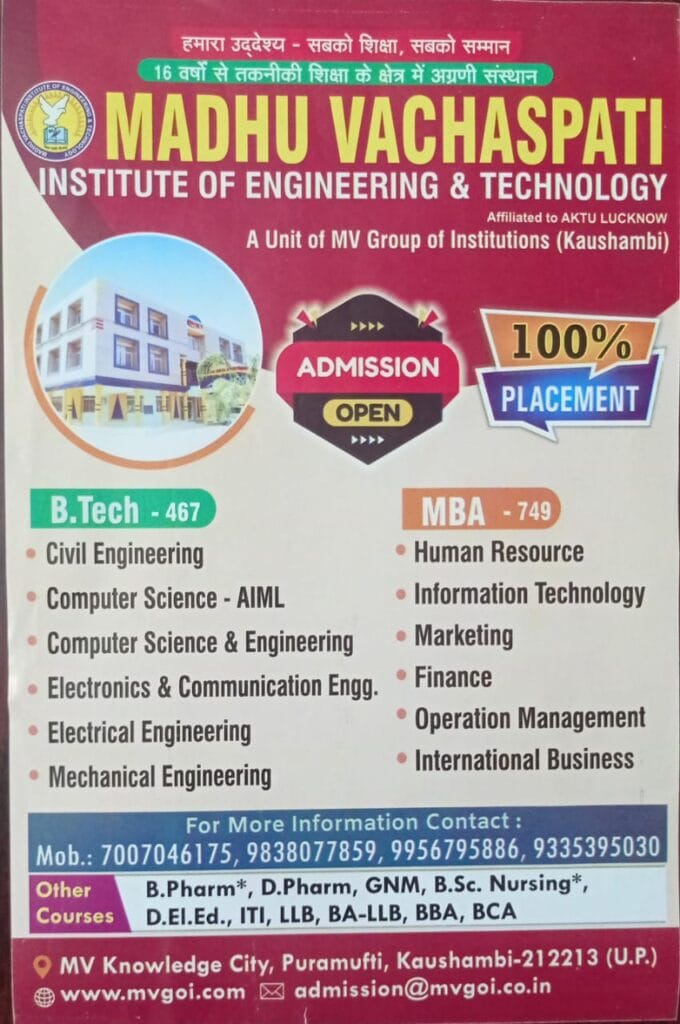 M.V. GROUP OF INSTITUTIONS कौशांबी में एडमिशन प्रारंभ
