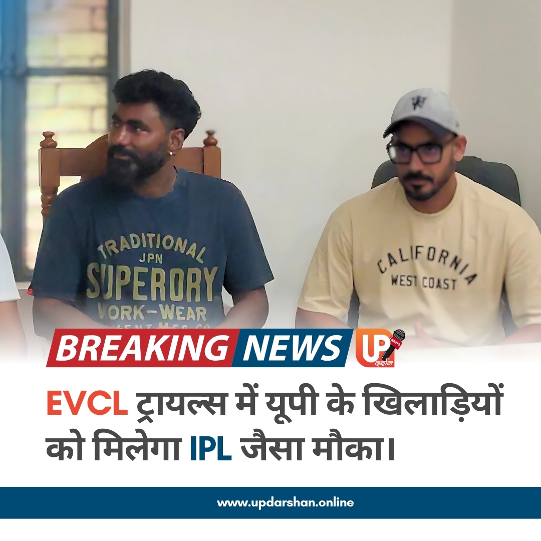 EVCL ट्रायल्स में यूपी के खिलाड़ियों को मिलेगा आईपीएल जैसा मौका।