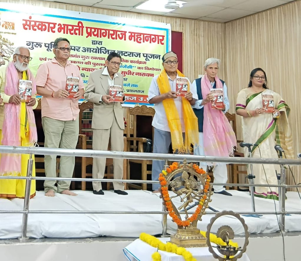 संस्कार भारती प्रयागराज गुरू सम्मान कार्यक्रम 2025 सम्पन्न