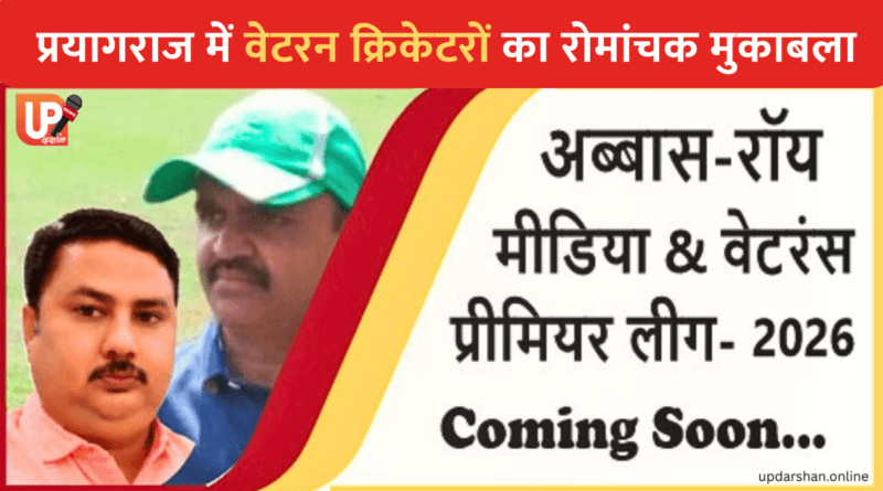 Abbas Roy Media & Veterans Premier League 2026 featured image with veteran cricket players