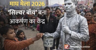 प्रयागराज माघ मेला 2026 में सिल्वर बॉय लोगों के आकर्षण का केंद्र बने