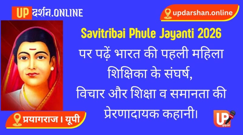 Savitribai Phule Jayanti 2026
