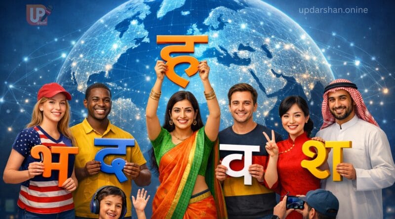 World Hindi Day 2026 celebration showing people from different countries holding Hindi letters, symbol of global Hindi language