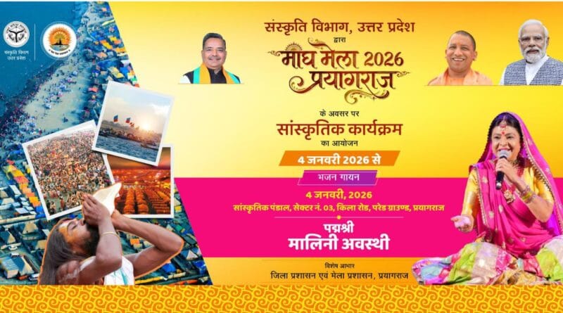 Magh Mela 2026 cultural program in Prayagraj