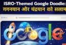 ISRO themed Google Doodle showing Gaganyaan rocket and Chandrayaan lander honoring India’s space achievements