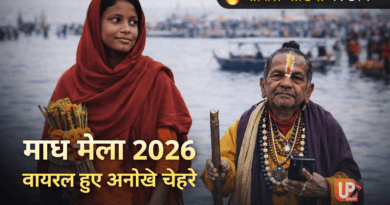 प्रयागराज माघ मेला 2026 में संगम तट पर वायरल हुए अनोखे चेहरे और श्रद्धालुओं की भीड़