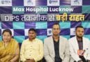 Max Hospital Lucknow के विशेषज्ञ डॉक्टरों की टीम DIPS तकनीक से तीव्र बड-कियारी सिंड्रोम के सफल उपचार के बाद