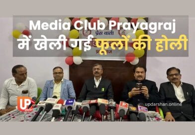 प्रयागराज में पत्रकारों ने खेली फूलों की होली कार्यक्रम का दृश्य