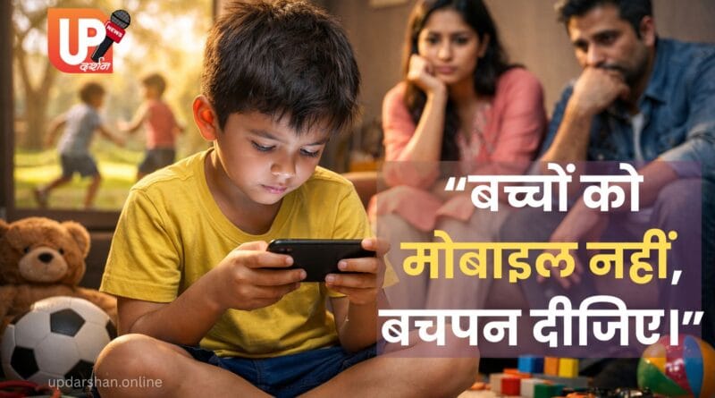 A young child using a smartphone while parents look concerned, showing the impact of mobile addiction and excessive screen time on children.