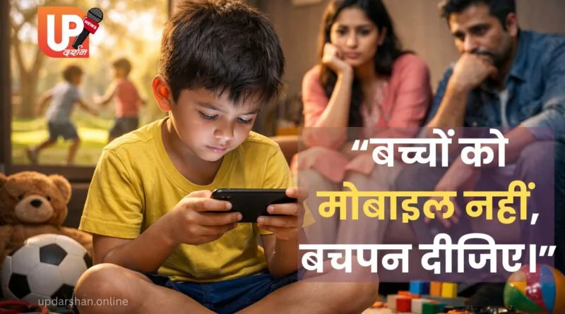 A young child using a smartphone while parents look concerned, showing the impact of mobile addiction and excessive screen time on children.