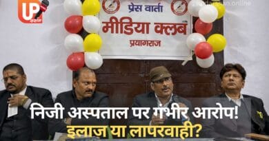 प्रयागराज मीडिया क्लब में निजी अस्पताल लापरवाही आरोप मामले पर प्रेस वार्ता करते महेश मिश्रा