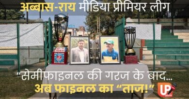 इलाहाबाद यूनिवर्सिटी मैदान में अब्बास-राय मीडिया प्रीमियर लीग फाइनल की ट्रॉफियां और सम्मान मंच। अगर चाहें तो मैं इसे थोड़ा और SEO फ्रेंडली भी बना सकता हूँ।