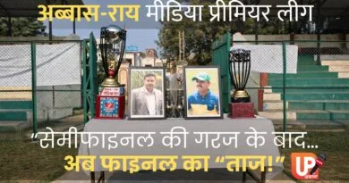 इलाहाबाद यूनिवर्सिटी मैदान में अब्बास-राय मीडिया प्रीमियर लीग फाइनल की ट्रॉफियां और सम्मान मंच। अगर चाहें तो मैं इसे थोड़ा और SEO फ्रेंडली भी बना सकता हूँ।