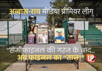 इलाहाबाद यूनिवर्सिटी मैदान में अब्बास-राय मीडिया प्रीमियर लीग फाइनल की ट्रॉफियां और सम्मान मंच। अगर चाहें तो मैं इसे थोड़ा और SEO फ्रेंडली भी बना सकता हूँ।