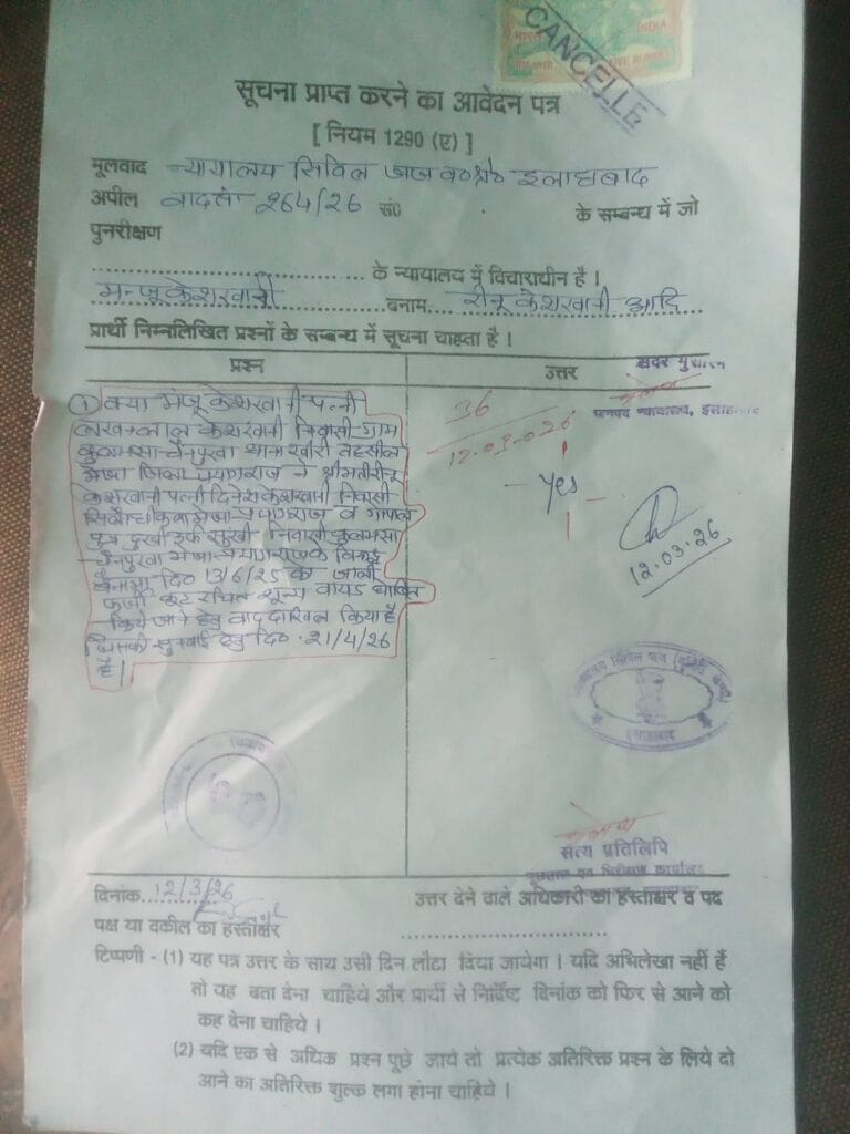 ग्राम सभा की जमीन बेचने का आरोप पूजा केसरवानी ने प्रेसवार्ता कर उठाई न्याय की मांग