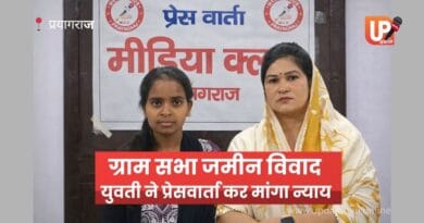 प्रयागराज मीडिया क्लब में ग्राम सभा की जमीन विवाद को लेकर प्रेसवार्ता करती पीड़ित युवती पूजा केसरवानी