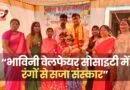 भाविनी वेलफेयर सोसाइटी रंगोत्सव प्रयागराज में स्पेशल बच्चों की सांस्कृतिक प्रस्तुति