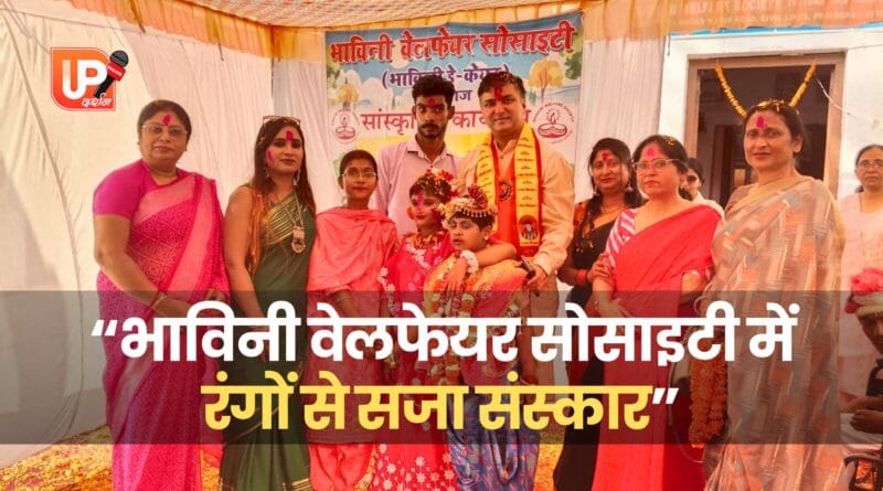 भाविनी वेलफेयर सोसाइटी रंगोत्सव प्रयागराज में स्पेशल बच्चों की सांस्कृतिक प्रस्तुति