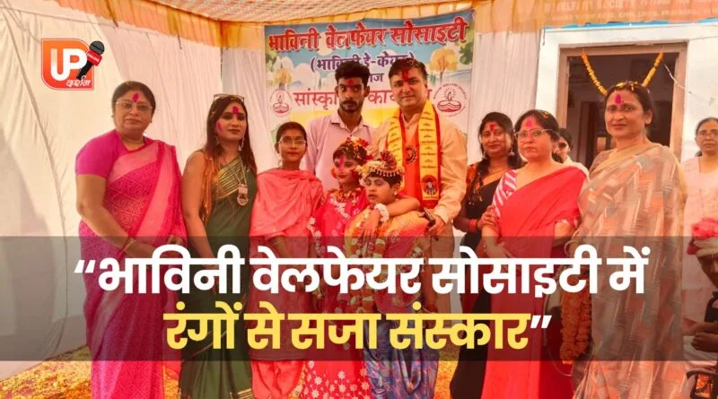 भाविनी वेलफेयर सोसाइटी रंगोत्सव प्रयागराज में स्पेशल बच्चों की सांस्कृतिक प्रस्तुति