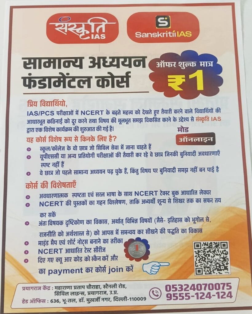 संस्कृति IAS प्रतिभा सम्मान समारोह में 175+ चयनित अभ्यर्थियों का सम्मान